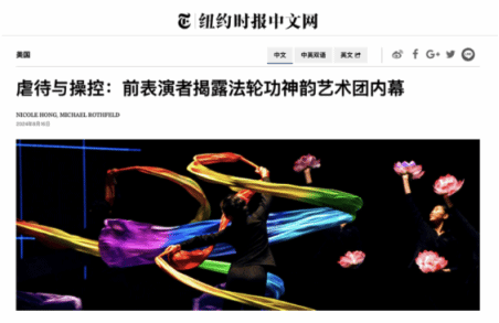 “神韻”就是李洪志的邪教家族企業